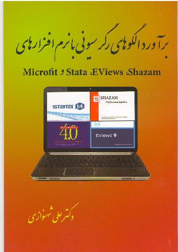 تحلیل اقتصادی، مالی و آماری، سرمایه گذاری و مشاوره کسب و کار در تبریز