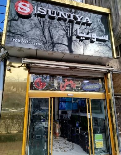 نمایندگی محصولات سونیا - واصفی در تبریز نمایندگی محصولات سونیا - واصفی در تبریز