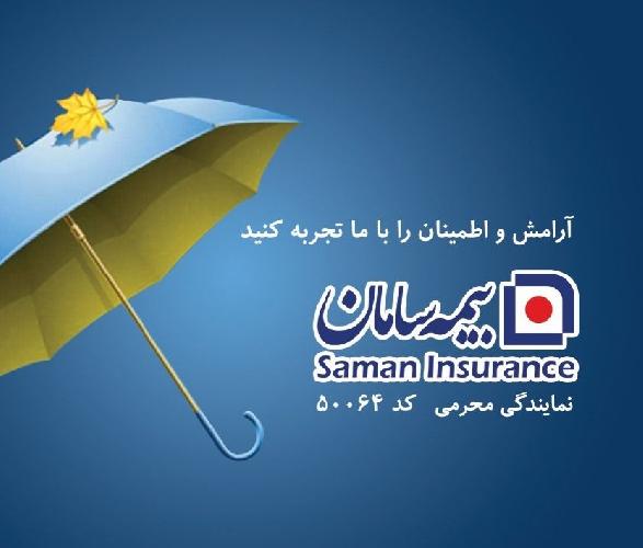 بیمه سامان نمایندگی محرمی کد 50064 در تبریز