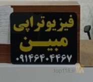 فیزیوتراپی در تبریز