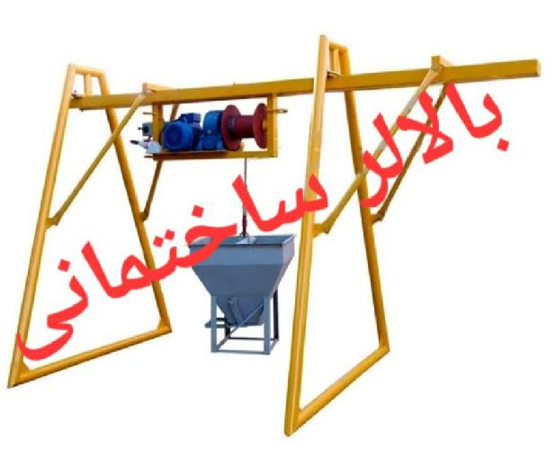 بالابر - قالب های فلزی - قالب های پیش ساخته - قالب های خاص بتنی در تبریز