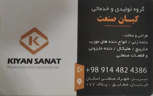 گروه تولیدی و خدماتی کیان صنعت در تبریز