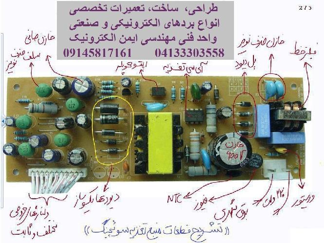تعمیرات لپ تاپ و کامپیوتر  در تبریز