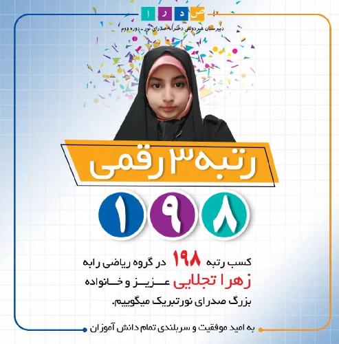 دبیرستان دوره دوم در تبریز