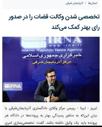 وکیل پایه یک دادگستری و مدرس دانشگاه  در تبریز