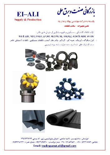 تامین تجهیزات - ساخت قطعات در بندر ماهشهر