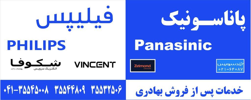تعمیر و سرویس  لوازم صوتی تصویری/شخصی خانگی و مخابراتی در تبریز