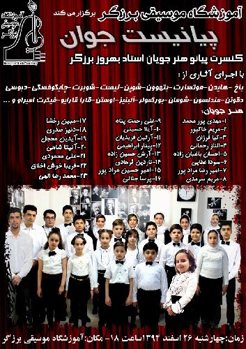 اولین آموزشگاه تخصصی پیانو_ موسیقی کلاسیک آذری فارسی در تیریز