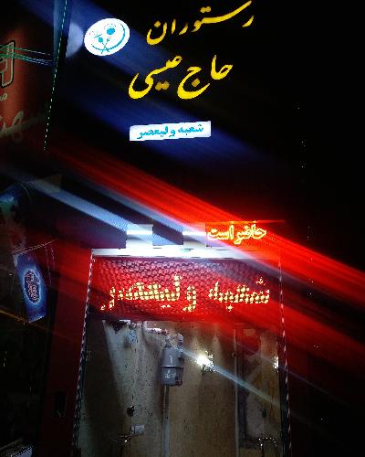 رستوران در تبریز