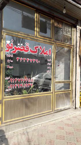 خرید و فروش زمین، باغ، ویلا در باسمنج - قطعات خاوران در باسمنج