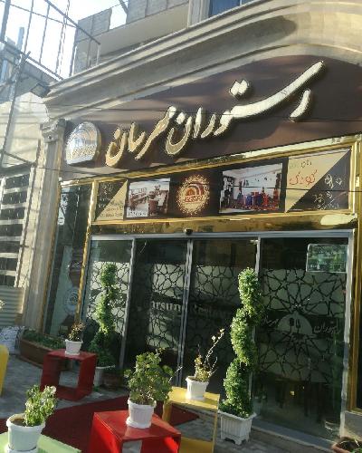 رستوران و غذاخوری  در تبریز