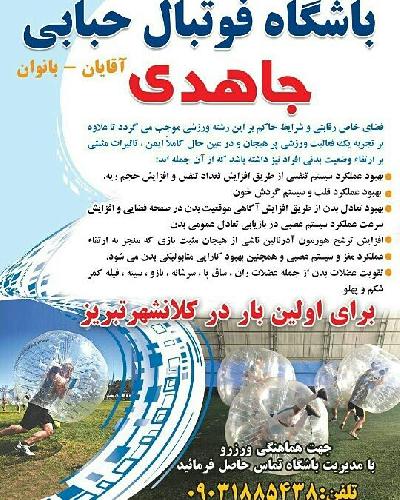 ورزشی و تفریحی در تبریز