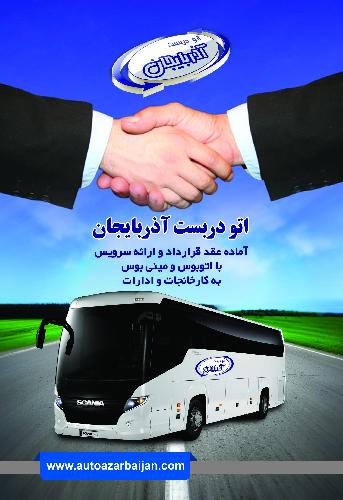 حمل و نقل مسافر در تبریز