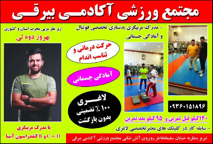 ورزشی در تبریز