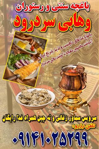 غذاخوری  در تبریز