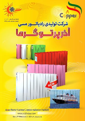 رادیاتور خانگی در تبریز