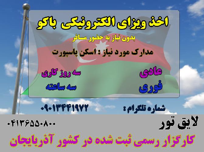دفتر خدمات مسافرت هوایی و جهانگردی در تبریز