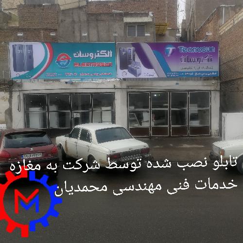 نصب و تعمیر لوازم خانگی در تبریز