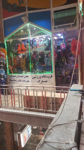 فروش کالای ورزشی (کلیه ی لوازم شنا) در تبریز