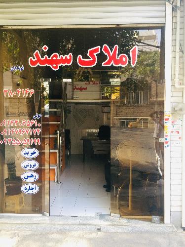 مشاوره تخصصی املاک و مستغلات  در تبریز
