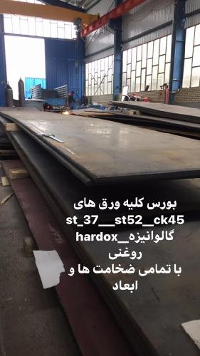 آهن فروشی در تبریز
