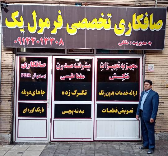 صافکاری بدون رنگ  در تبریز