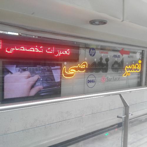 خدمات رایانه در تهران