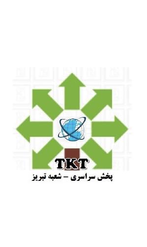 تولید و توزیع کالاهای داخلی و خارجی در تبریز
