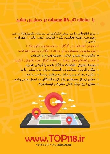 ثبت اطلاعات اصناف و مشاغل در گوگل در اصفهان