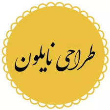 چاپ و تبلیغات در شاهین دژ