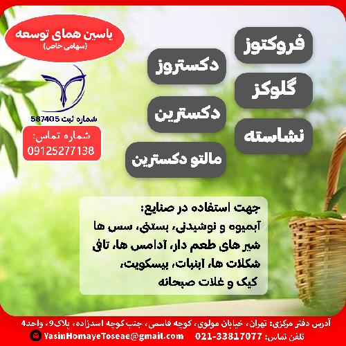 تامین کننده مواد اولیه صنایع غذایی در تهران