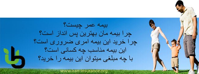 نمایندگی بیمه ایران  در تبریز