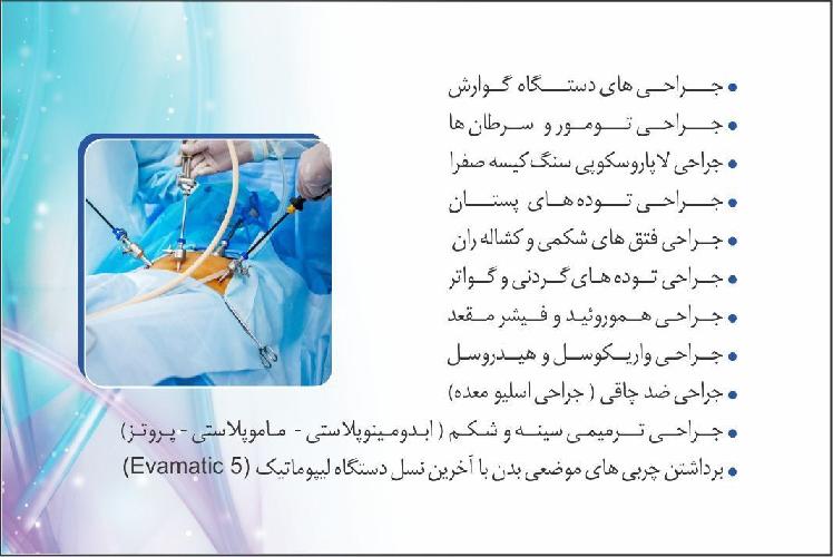 بورد تخصصی جراحی عمومی  - لاپاروسکوپی پیشرفته در تبریز