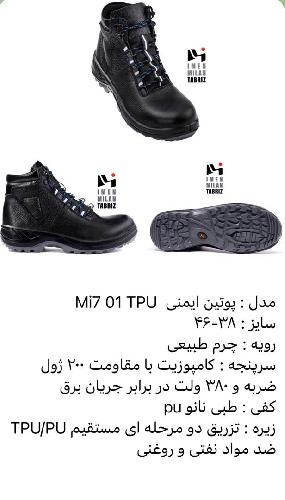 تولید انواع کفش و پوتین ایمنی و پرسنلی در تبریز