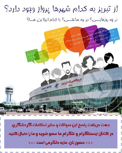 شرکت خدمات مسافرت هوایی و جهانگردی در تبریز