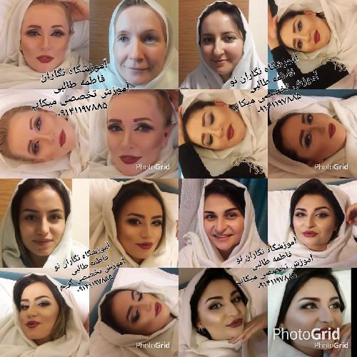آموزش کلیه خدمات آرایشی و زیبایی در تبریز