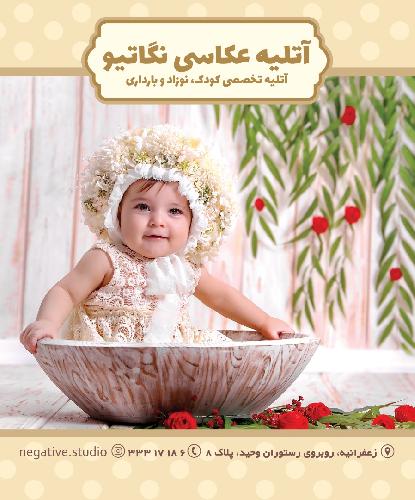 آتلیه تخصصی کودک و نوزاد و بارداری در تبریز