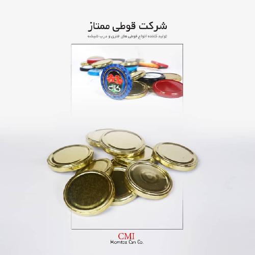 تولید ظروف فلزی  - حلب - تن ماهی - درب شیشه  در تبریز