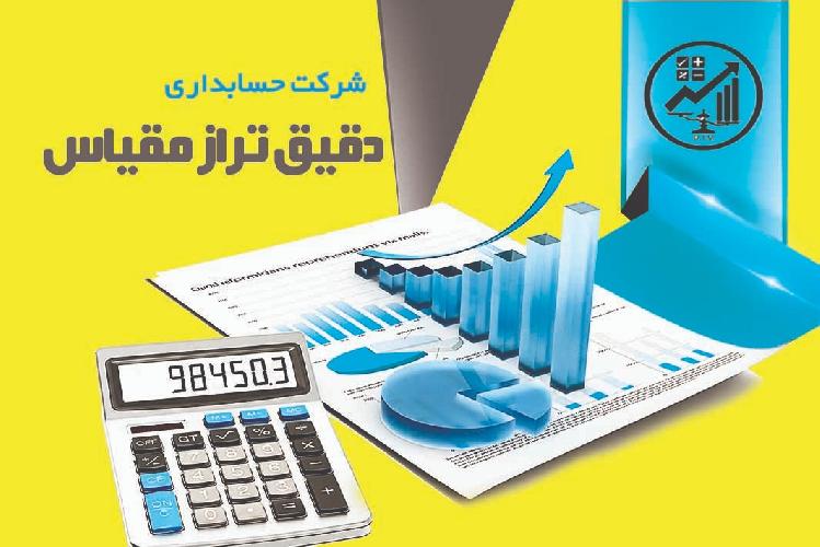 حسابداری حسابرسی مالیاتی در تبریز
