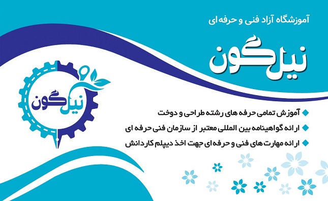 آموزشگاه فنی و حرفه ای در رشته صنایع پوشاک و طراحی و دوخت با مجوز رسمی از سازمان فنی و حرفه ای کشور در تبریز