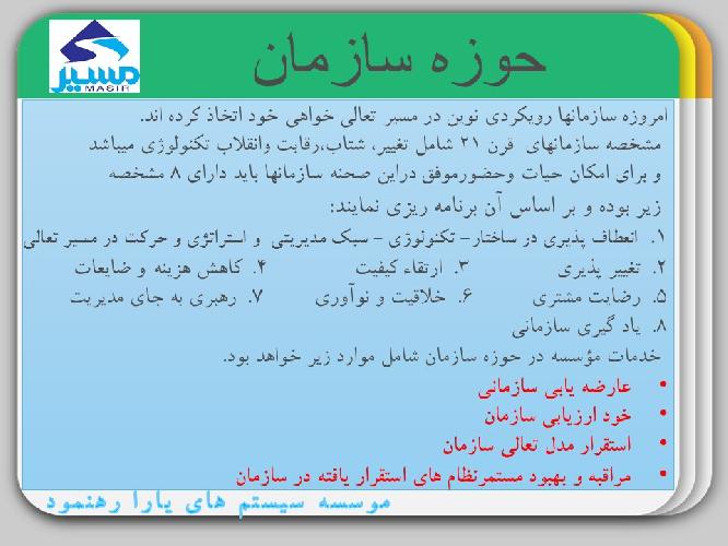 مشاوره در زمینه منابع انسانی و تعالی سازمانی در تبریز