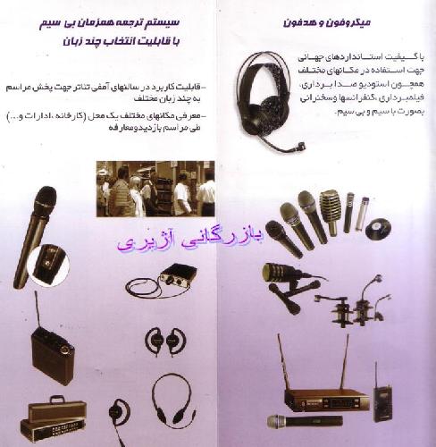 سیستم های صوتی  در تبریز
