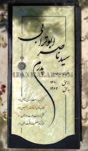 سنگ قبر در تبریز