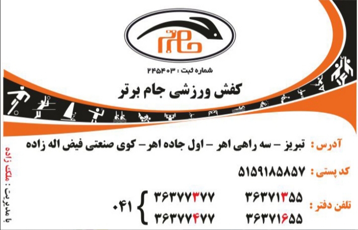 تولید تخصصی انواع کفش کوهی و ورزشی در تبریز