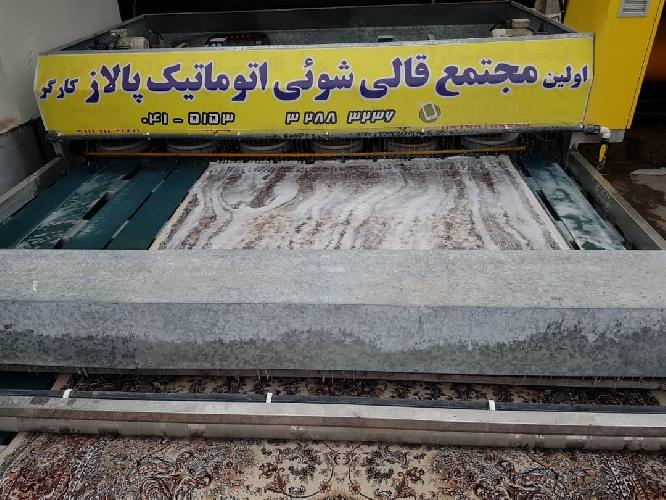 بهترین قالیشویی  در تبریز