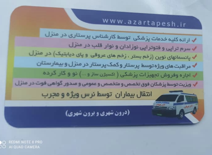 مرکزخدمات ومراقبتهای پرستاری درمنزل در تبریز