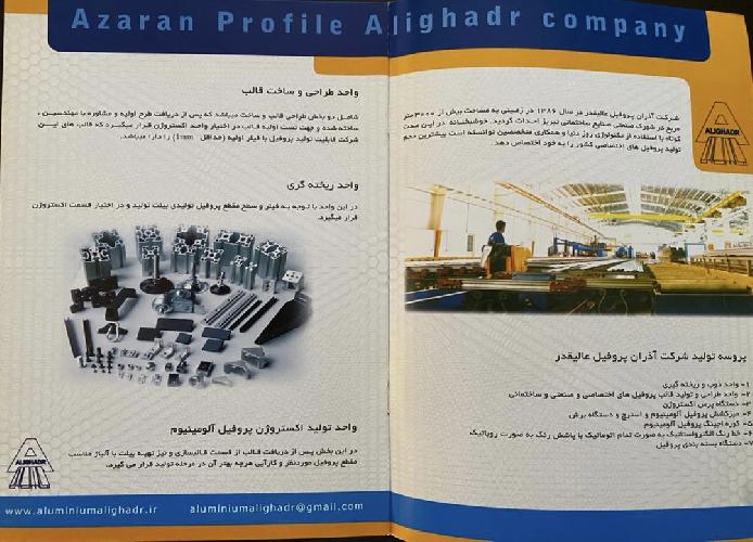تولید کننده انواع لوله و پروفیل آلومینیومی در تبریز