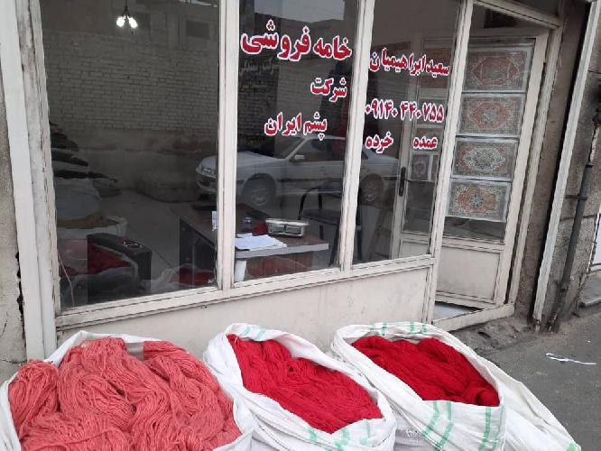 فروش مصالح فرش در تبریز