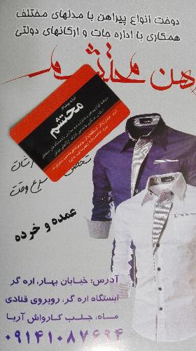 تولیدی پیراهن مردانه در تبریز