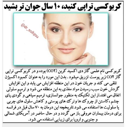 پوست / مو / زیبایی در تبریز